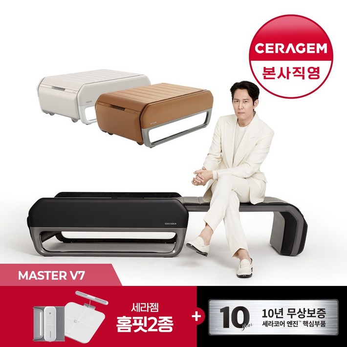 특별사은품 세라젬 V7 마스터 척추온열 의료기기