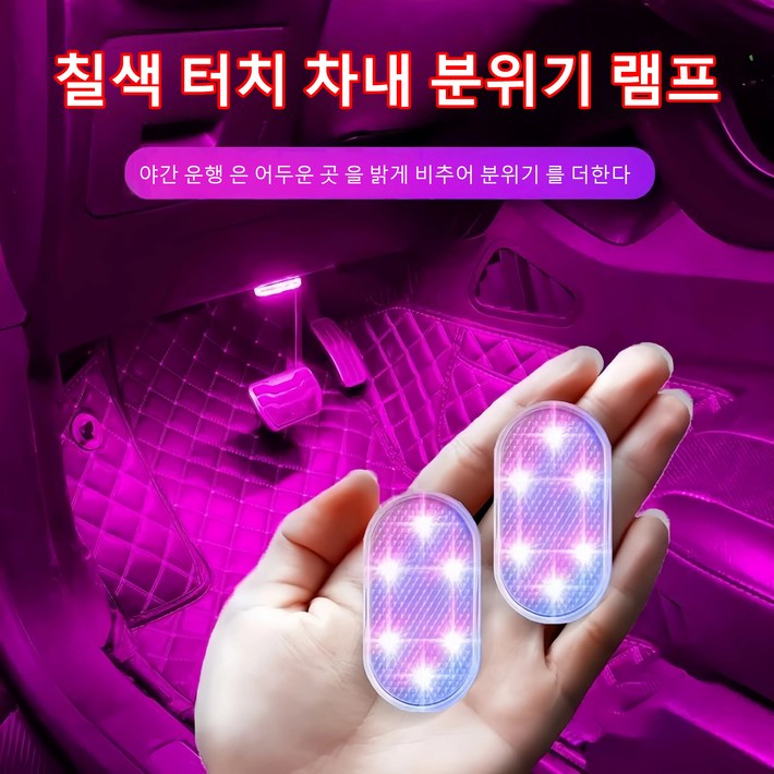 KBKXOZ 실내 주변 조명, 자동차 터치 라이트, 후면 독서 등, 자동차 트렁크 용 USB 충전 LED, 후면 독서 등, USB 충전 및 LED 다채로운, 2개, 다채로운 조명사운드 컨트롤