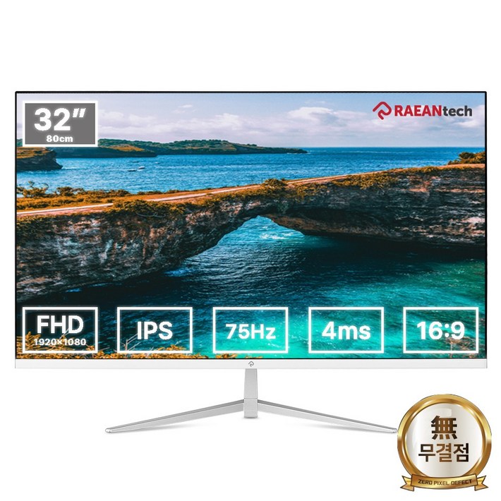 래안텍 본사 32형 IPS 화이트 베젤리스 120Hz 사무용 모니터