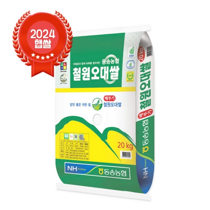 24년산 햅쌀 출고당일도정 동송농협 철원오대쌀 GAP 농협쌀