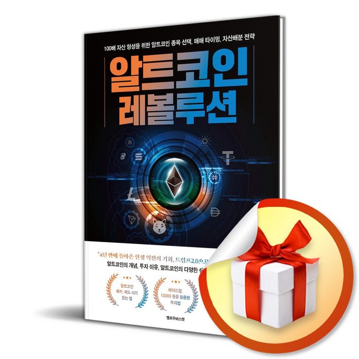 알트코인 레볼루션 특별사은품