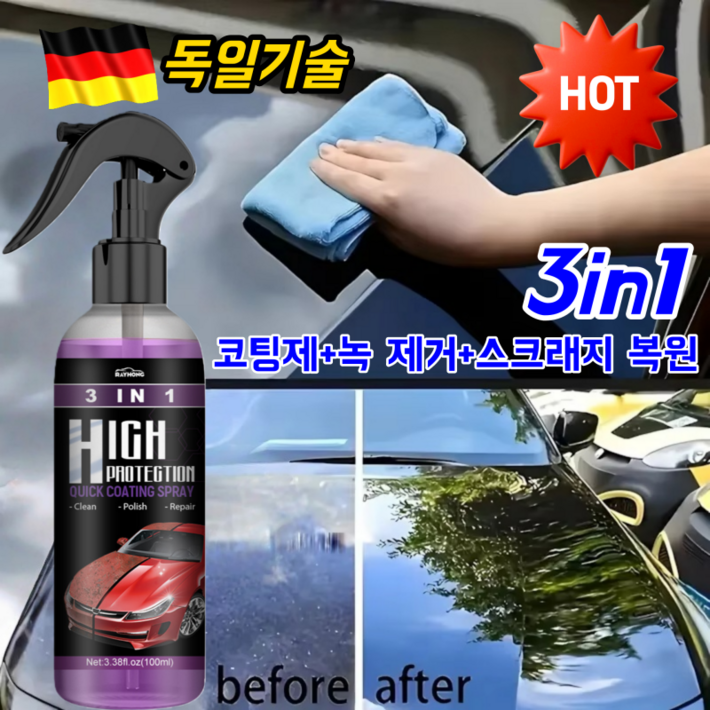 독일기술 차량 광택 코팅제 자동차 광택코팅제 나노 코팅제 코팅제녹 제거스크래지 복원 3 in 1물때 제거 스프레이, 5개, 100ml