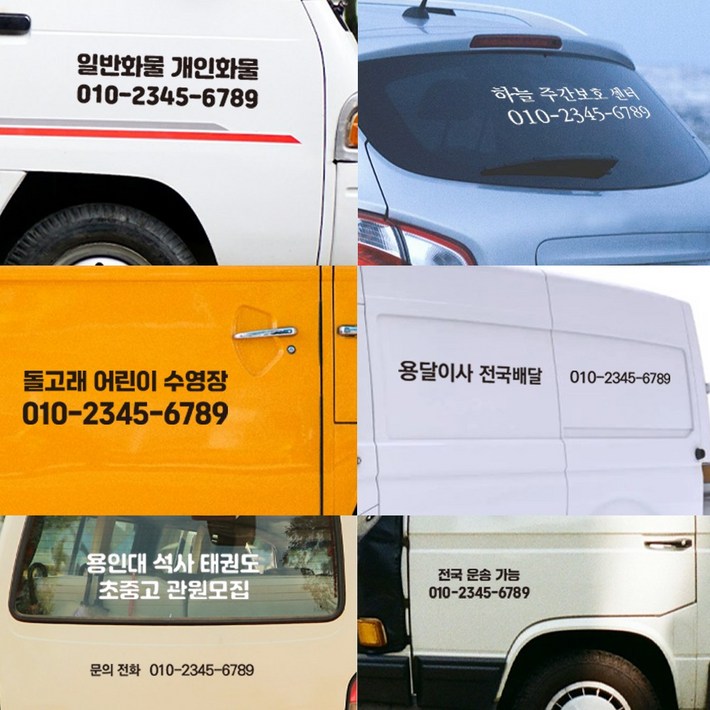쿠퍼샵 영업용자동차 광고문구 전화번호 주문제작스티커 화물차 봉고차 차뒷유리 탑차 트럭 업체명 연락처 스티커 방수 외부용