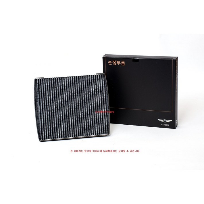 제네시스 G80 G90 GV70 GV80 엔진룸 활성탄 에어컨 필터 97133T6700 순정부품