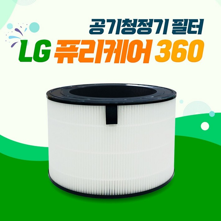 엘지 공기청정기 필터 퓨리케어360 AS180DWFC 필터 국내생산 엘지 공기청정기 필터 퓨리케어360 AS180DWFC 필터 국내생산