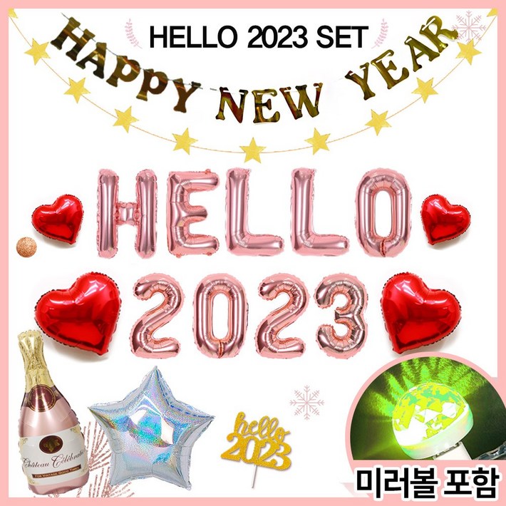 HELLO 2023 15종 세트 연말 홈 파티 용품 장식 패키지 새해 신년 풍선 - 쇼핑뉴스