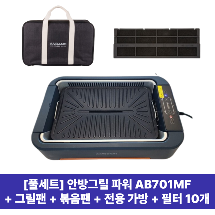 안방 연기먹는 전기그릴  전용 가방 세트