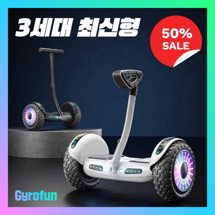 자이로펀 전동 휠 호버보드 두발 투휠 무릎제어 출퇴근 대리기사 성인 학생 미니