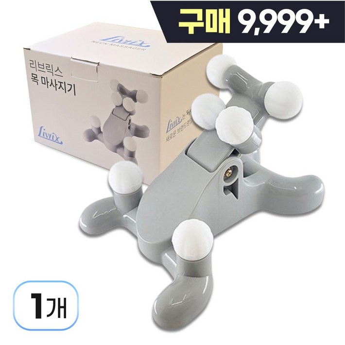 리브릭스 목 마사지기