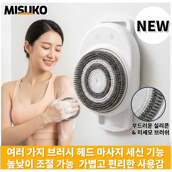 자동 등 때밀이기계 벽걸이형 스마트 전동 바디 브러쉬 등밀이 샤워기