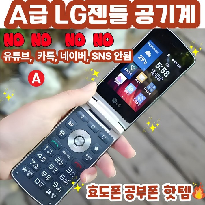 S급 선물용 LG젠틀 LGF580 LGF610 공기계 자급제 공부폰 공신폰 수험생폰 효도폰 단순 통화 문자용 선물용, 4GB, 빠른랜덤
