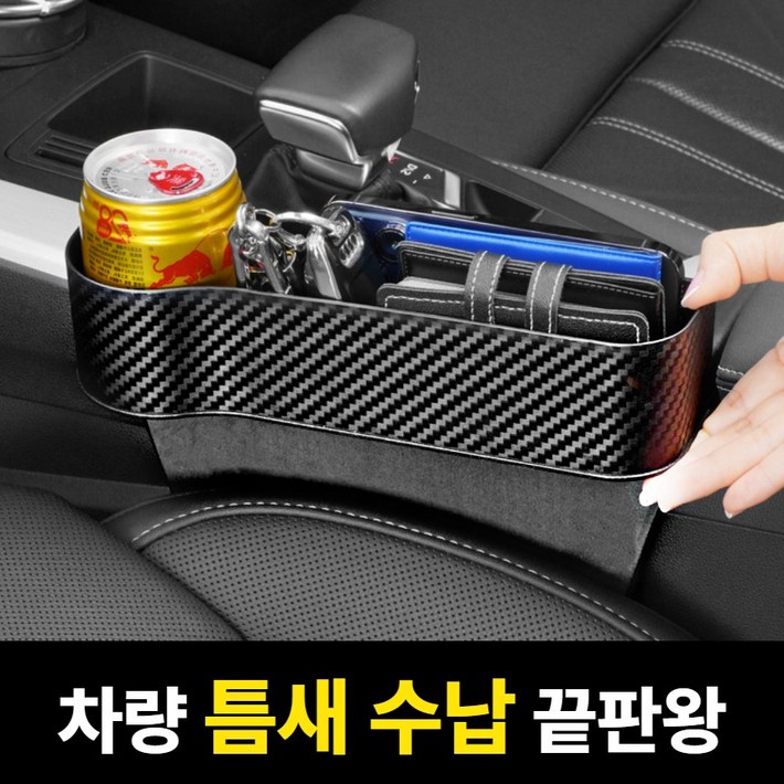 로벨스 차량용 멀티 사이드포켓 틈새 수납함 운전석조수석 세트, 블랙, 1세트 로벨스 차량용 멀티 사이드포켓 틈새 수납함 운전석조수석 세트, 블랙, 1세트