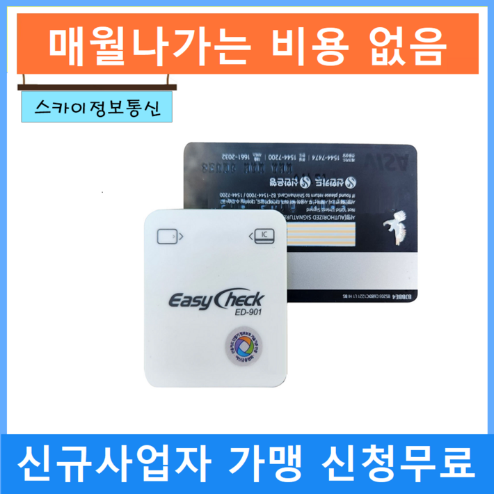 휴대용카드단말기 블루투스카드단말기 이지체크단말기 ED-901
