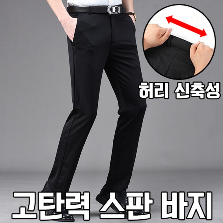 차쿠 남성 봄 여름 가을 정장바지 허리밴딩 스판바지 고탄력 슬랙스 오피스 회사 바지 출근바지 중년 빅사이즈