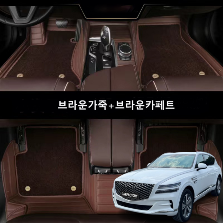 럭키카 제네시스 GV80 카매트 바닥매트 융모 이중 6D 매트 5인승 6인승 7인승, 브라운, 6인승