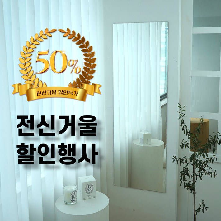 부착식거울 붙이는거울 부착용거울 전신 노프레임 미러 300×1200, 400×1200 부착식거울 붙이는거울 부착용거울 전신 노프레임 미러 300×1200, 400×1200
