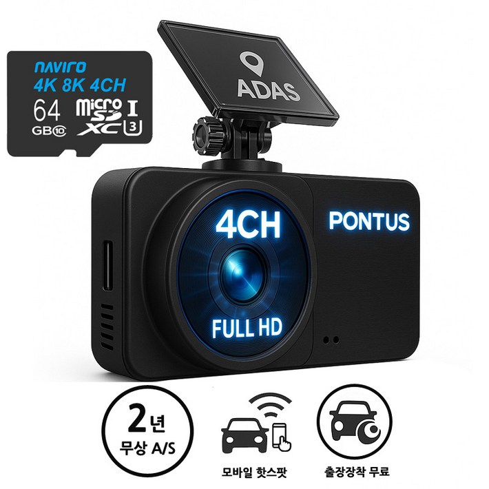무료출장장착2년 무상AS 4채널 FULL HD 고화질 블랙박스 급발진 페달블랙박스 외장GPS ADAS Wifi 동글이 모바일 핫스팟 연결, 와이파이 추가, 64GB 무료출장장착2년 무상AS 4채널 FULL HD 고화질 블랙박스 급발진 페달블랙박스 외장GPS ADAS Wifi 동글이 모바일 핫스팟 연결, 와이파이 추가, 64GB