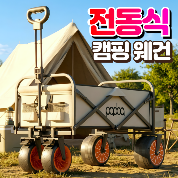 한용스포츠 전동 캠핑웨건 미니 웨건 폴딩 카트 접이식 캐리어 수레 외건 추천 캠핑용품