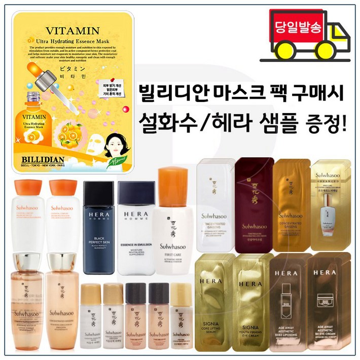 빌리디안마스크 구매샘플 자음수 탄력영양크림 윤조에센스 샘플 시그니아 자음생크림 자음생세럼 등 선택1