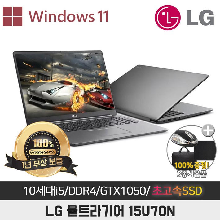 LG전자 울트라기어 15U70N I510210U16GSSD256GGTX105015.6 FHD윈11 고성능 게이밍 지포스 10세대i5 DDR4 초고속부팅 NVMe
