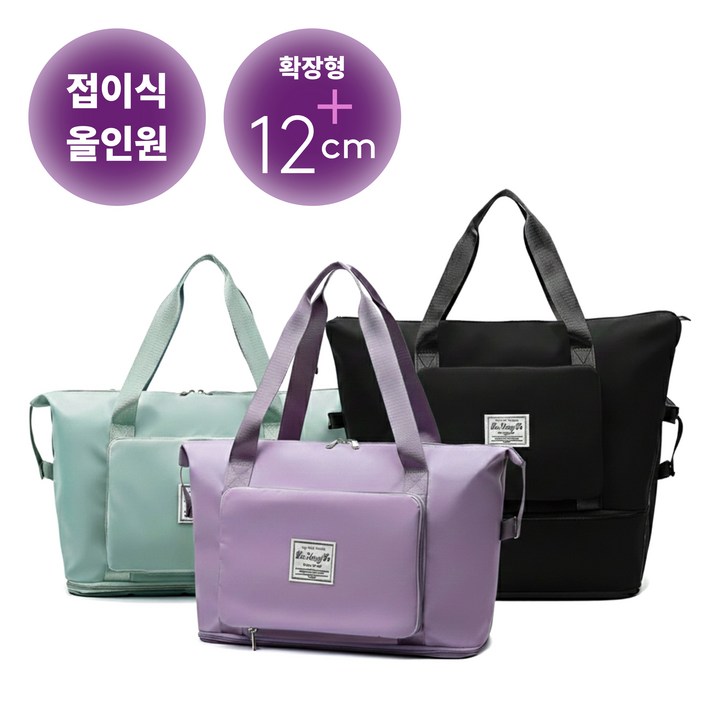 폴드앤고 여행용 접이식 확장형 보스턴백 대용량 캐리어 결합 보조 가방