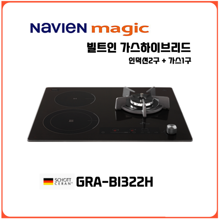 SK매직 빌트인 인덕션2구 가스 1구 가스하이브리드 신제품 GRABI322H