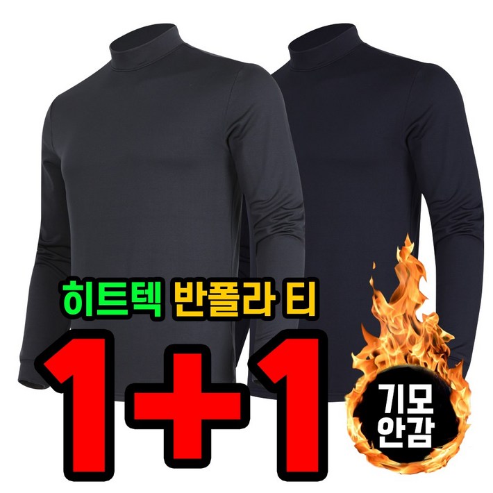 늑대와여우 11원플러스원 겨울 작업복티셔츠 기모 반목티 히트텍 보온 등산복