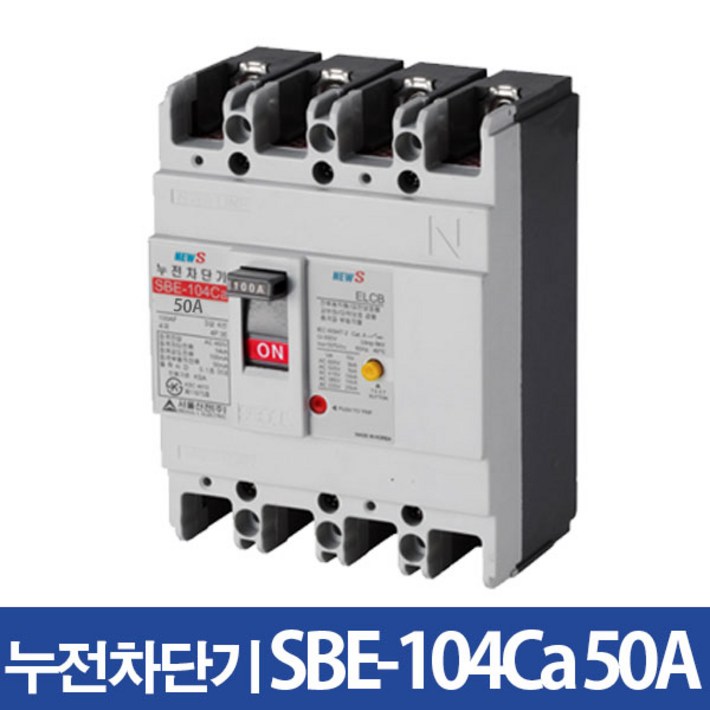 서울산전 산업용 누전차단기 SBE104Ca 50A, 1개