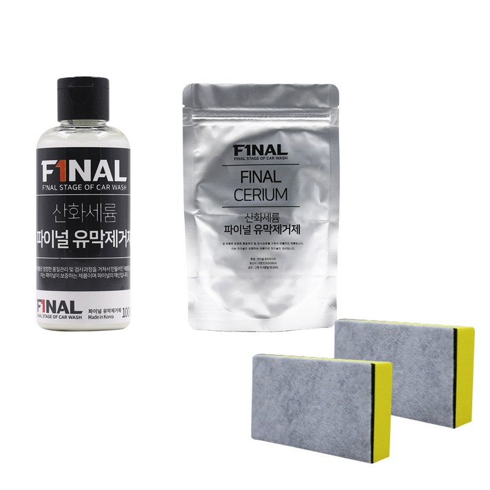 파이널 산화세륨 유막제거제 액상형 100ml 파우더형 100g 스펀지 2p세트 파이널 산화세륨 유막제거제 액상형 100ml 파우더형 100g 스펀지 2p세트