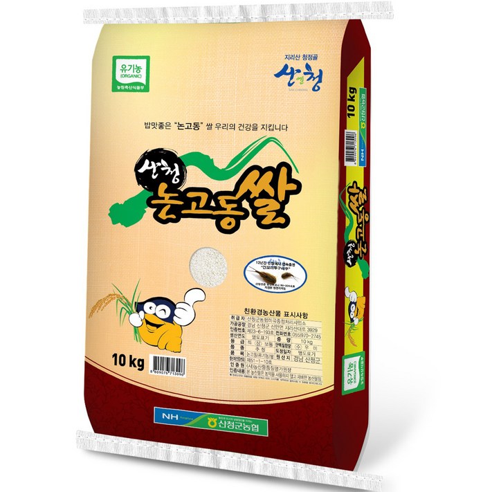 산청군농협 유기농 논고동쌀