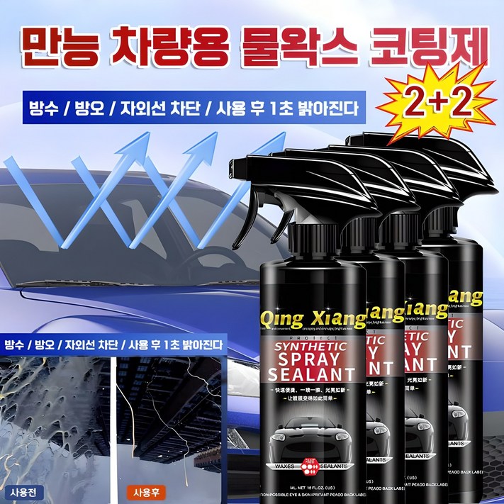 90일 효과지속 자동차 코팅제 차량용 광택제 유리막코팅 나노 물왁스 방수방오 스프레이 코팅제 세차용품