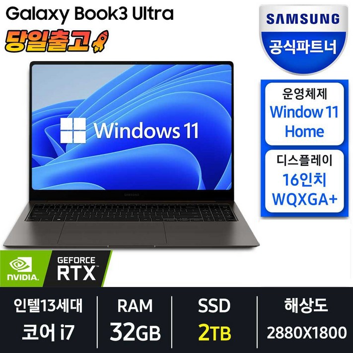 삼성전자 갤럭시북3 울트라 NT960XFSG72A 인텔 13세대 코어 i7 16인치 노트북, 그라파이트, NT960XFHX72A, 코어i7, 2TB, 32GB, WIN11 Home 삼성전자 갤럭시북3 울트라 NT960XFSG72A 인텔 13세대 코어 i7 16인치 노트북, 그라파이트, NT960XFHX72A, 코어i7, 2TB, 32GB, WIN11 Home