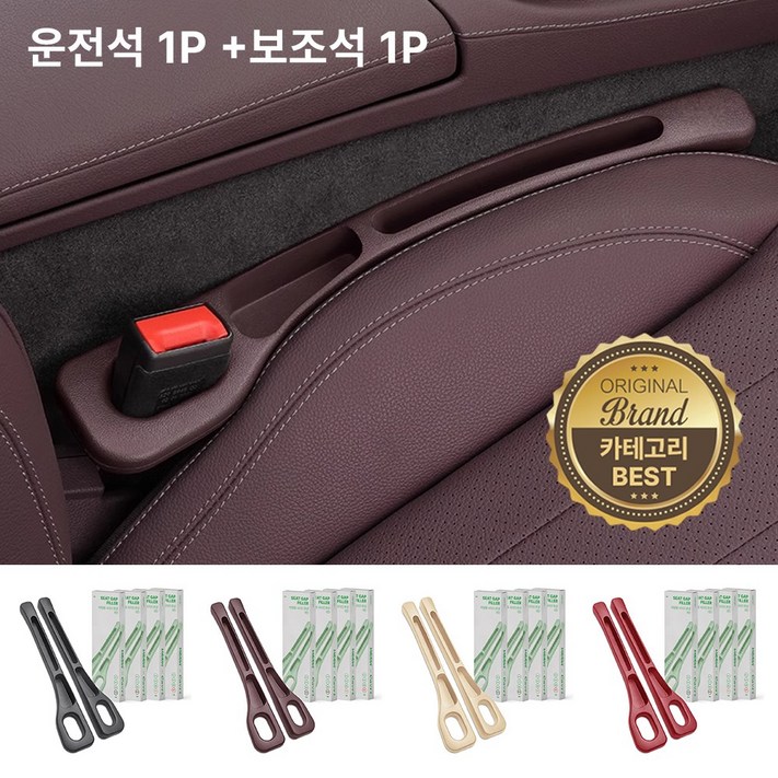 모우앤코 자동차 조수석보조석 사이드 포켓 틈새쿠션 수납 우레탄 차량용 악세서리