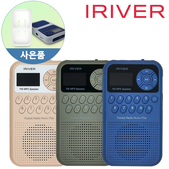 아이리버 휴대용 라디오 가정용라디오 IRSC202 FM mp3플레이어 USBC 충전 PC직접연결 고출력 스피커 세로형 한글LCD 효도라디오 마이크로SD 실리콘케이스