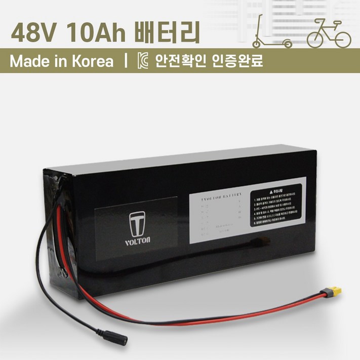 48V전동킥보드, 전기자전거 배터리10Ah30Ah 용량 선택KC인증 국산 리튬이온배터리볼턴배터리
