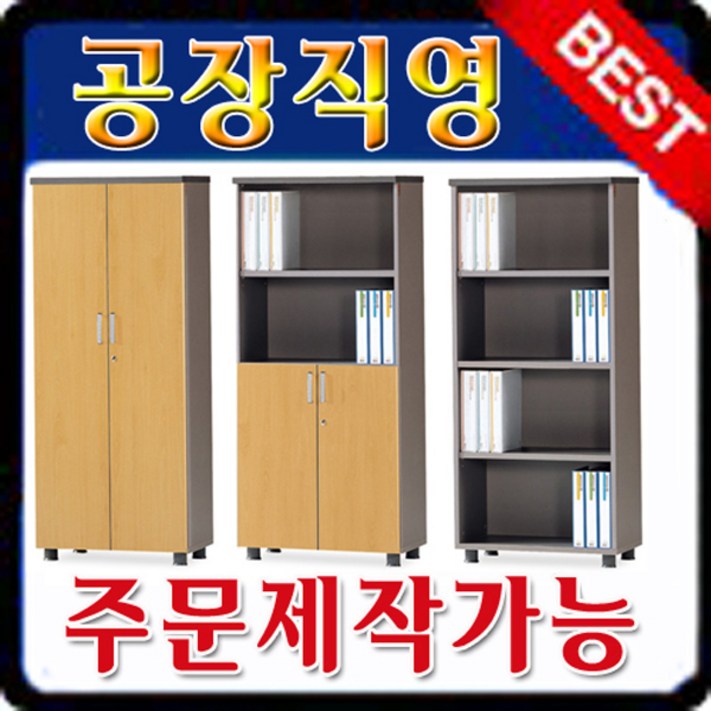 A형4단책장 사무용책장 학원 서랍장 차트장 다용도 가구 캐비넷 학교 옷장 수납장 병원, 월낫 A형4단책장 사무용책장 학원 서랍장 차트장 다용도 가구 캐비넷 학교 옷장 수납장 병원, 월낫