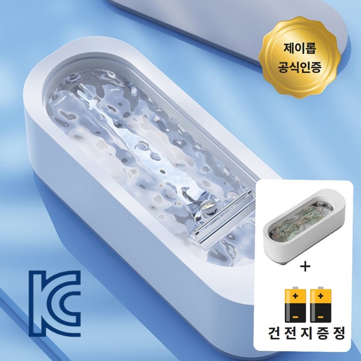 제이롭 최신형 무선 안경세척기 다용도 음파 세정기, 1개, 퓨어화이트