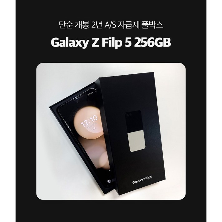 폰마블 삼성전자 갤럭시 Z플립5 256GB 자급제 단순개봉 미개통 풀박스 새제품, 256GB, 폰마블 크림 특S급