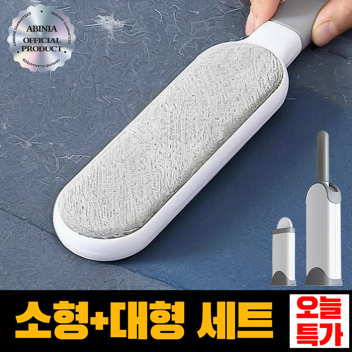 아비니아 쇼파 먼지제거솔 반려견 반려묘 털 의류 먼지 제거기, 1세트, 화이트그레이