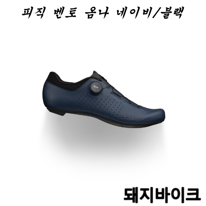 피직 벤토 옴나 네이비블랙 보아 다이얼 로드 사이클 클릿슈즈 세파스 돼지바이크