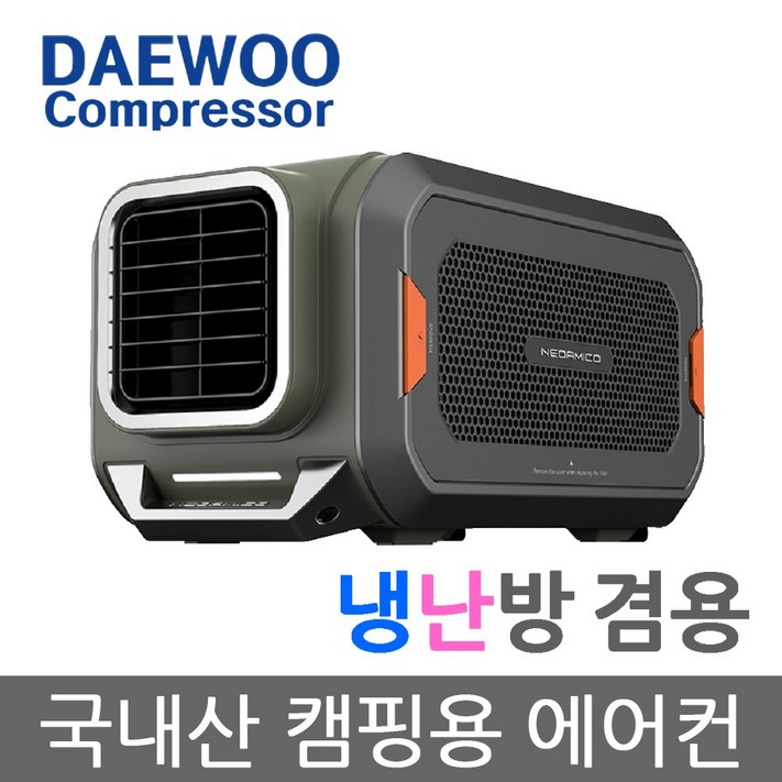 대우컴프레셔 네오아미코  CA50HA  45년 전통의 제조기술  캠핑용 냉난방 에어컨 이동식 실외기없는 휴대용 미니 냉난방기 캠핑 국산 냉온풍기 전기 팬히터 난로