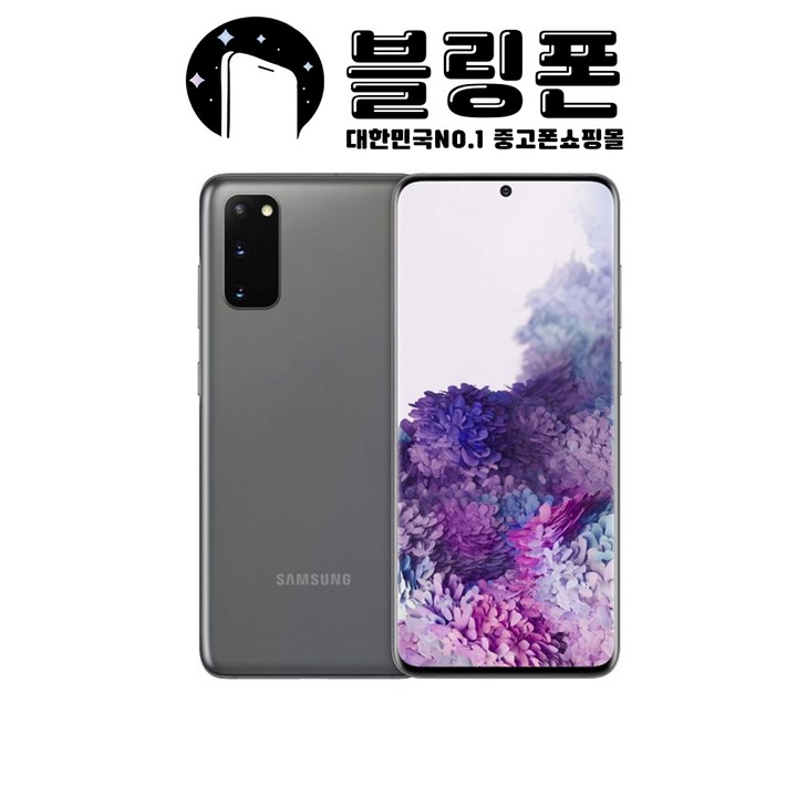 삼성 갤럭시S20중고폰 128GB G981 공기계 알뜰폰