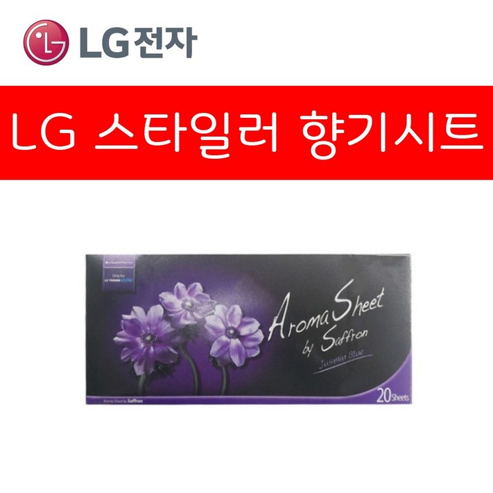 LG 트롬 스타일러 전용 정품 아로마 향기 시트 20장 오후6시 당일발송