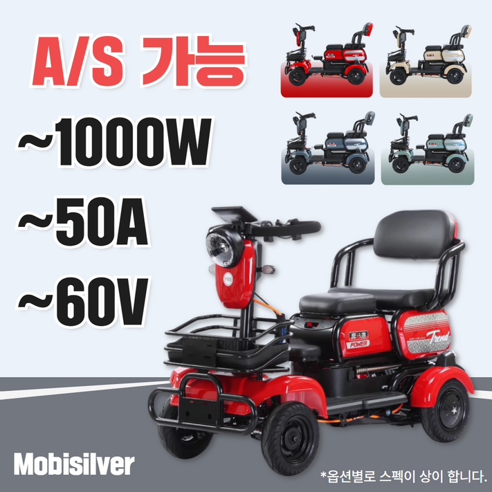 모비실버 노인 전동 스쿠터 전기 어르신 전동차 4륜 오토바이 4발 사륜 카트 자전거, 민트, 리튬1000W60V50A