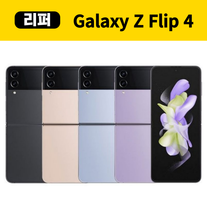 갤럭시 z플립4 256기가 5G 리퍼폰 3사호환 SMF721 새 것 같은 센터판, 블루 갤럭시 z플립4 256기가 5G 리퍼폰 3사호환 SMF721 새 것 같은 센터판, 블루