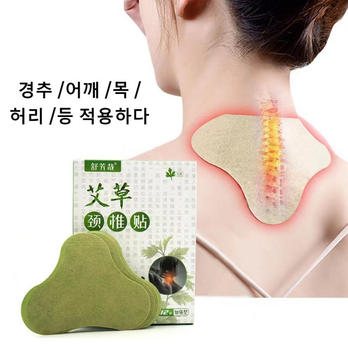 천연 허브 쑥 경추 패치 경추어깨목 근육통완화 독소배출 습담제거 피로회복 효도선물, 4개, 12개입 천연 허브 쑥 경추 패치 경추어깨목 근육통완화 독소배출 습담제거 피로회복 효도선물, 4개, 12개입