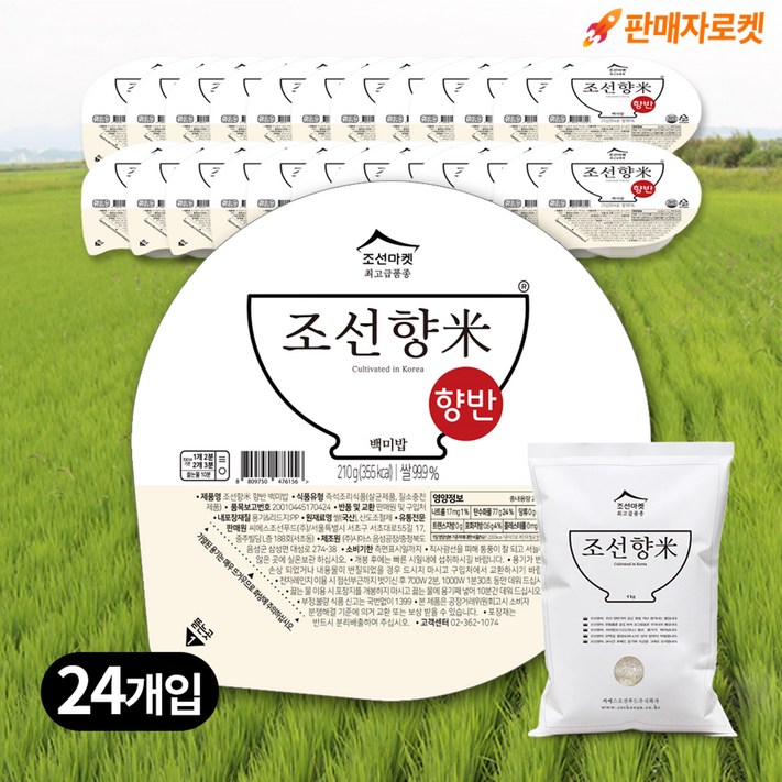 조선향미 향반 최고급품종 백미밥
