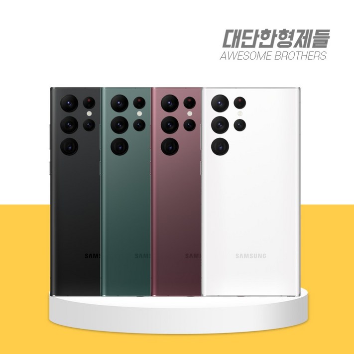 대단한형제들 삼성 갤럭시S22울트라 256GB 자급제 공기계 중고 SMS908