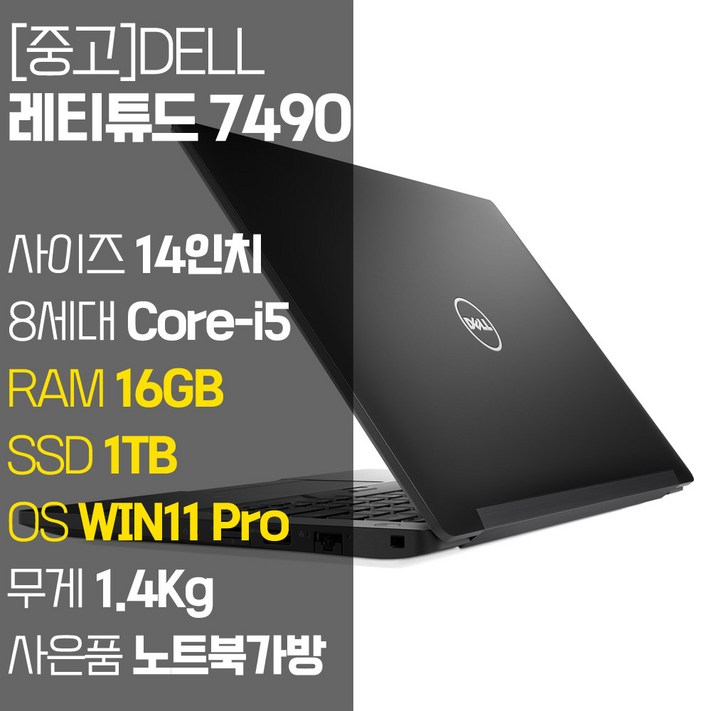 DELL 레티튜드 7490 2019년 제조 중고 노트북 14인치 인텔 8세대 Core-i5 RAM 16GB SSD 탑재 윈도우11설치 노트북 가방 증정, Latitude 7490, WIN11 Pro, 16GB, 1TB, 코어i5, 블랙 - 쇼핑뉴스