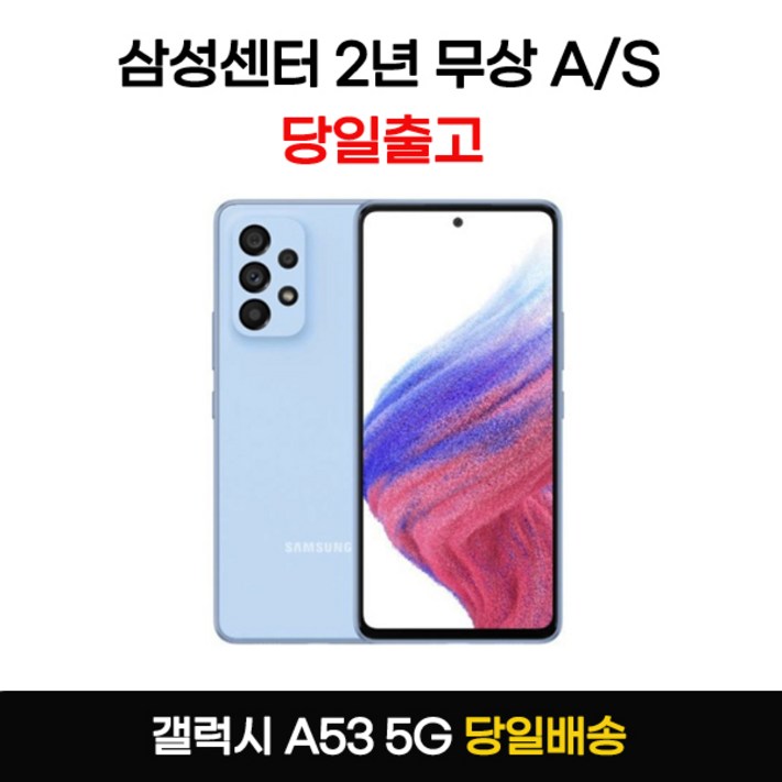 갤럭시A53 SM-A536N 새상품 전시폰 공기계 알뜰폰 3사호환 20230423